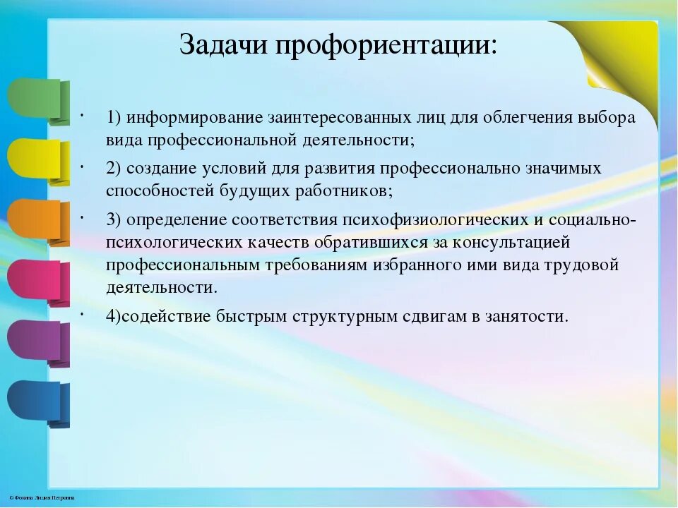 Задания по профориентации. Задачи по профориентации. цели и задачи профориентации. задачи по профориентации для дошкольников. задачи профессиональной ориентации.