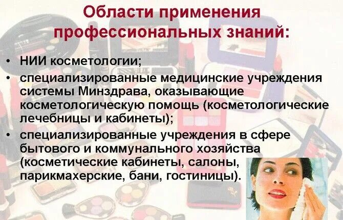 Косметолог клин. Какие предметы надо сдавать на косметолога после 9 класса. Первичный прием пациента. Косметолог какие предметы сдавать после 9. Косметолог профессия после 9.