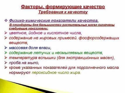 Требования качества масла