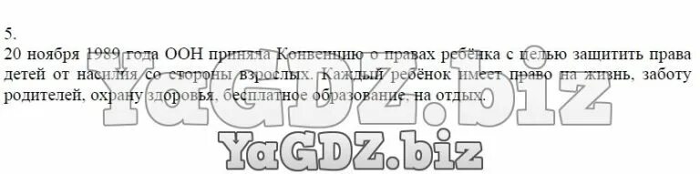 Почему оон сочла необходимым. Обсуди со взрослыми почему оон сочла необходимым принять. обсуди со взрослыми почему оон. почему оон сочла необходимым принять документ по защите прав ребенка. почему оон сочла необходимым принять.