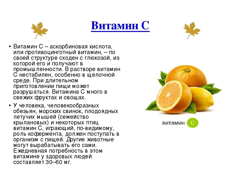 Польза состав витаминов. Что такое витамины. Чем полезен витамин ц. Чем полезен витамин с. Как полезен витамин ц.