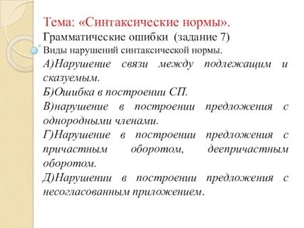 Нарушение синтаксической нормы