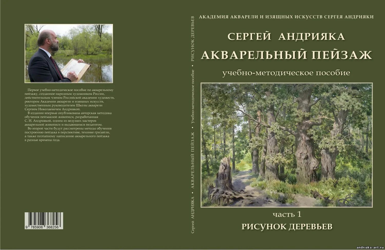 живопись учебное пособие андрияки. учебное пособие андрияки. сергей андрияка акварель (2-ое издание). акварельная живопись учебное пособие сергея андрияки. книги по акварельной живописи.