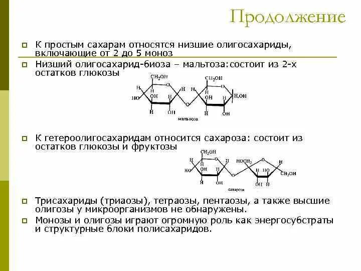 Почему глюкозу относят к соединениям с двойственной. Что относится к простым сахарам. К простой форме сахара относятся. Простые сахара примеры. Простейшие сахара.