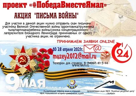 Акция письма