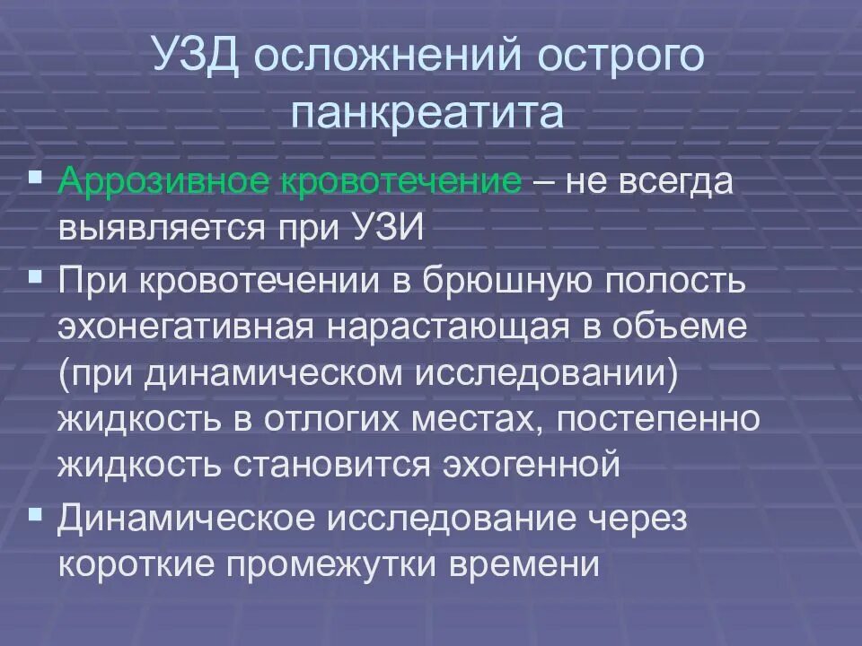 Осложнения острой кровопотери. Причины аррозивного кровотечения. Аррозивные кровотечения. Профузное маточное кровотечение. Аррозивные внутрибрюшные кровотечения.