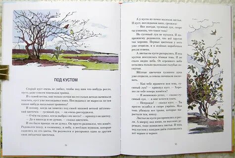 Под кустом песня