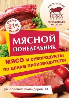 Согласие мясо акции