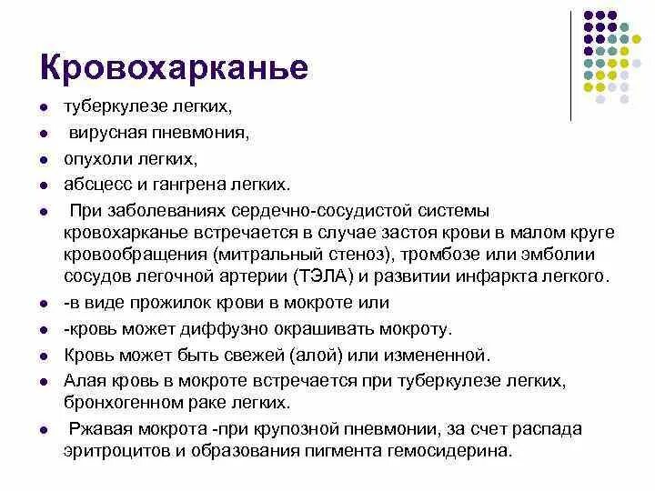 Характер мокроты наблюдается при. Кровохарканье при заболеваниях. Кровохоркаеие туберкулез. Туберкулез кровохарание. Абсцесс легкого кровохарканье.