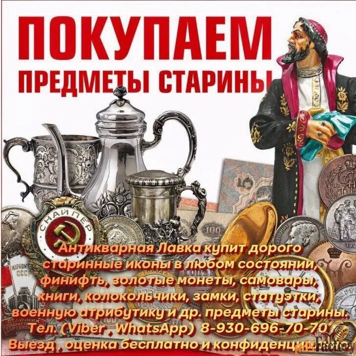 Антикварная скупка. Скупка антиквариата. предметы старины. скупка старины. скупка старинных вещей.