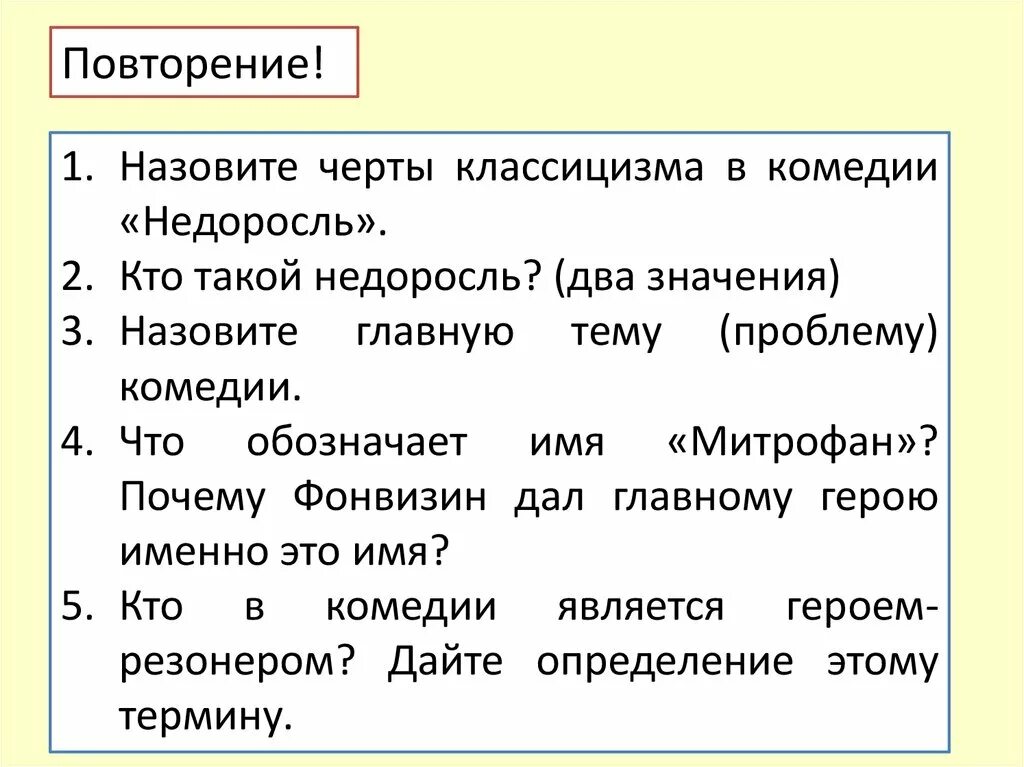 Содержания комедии недоросль. Недоросль анализ произведения. Недоросль презентация. Анализ рассказа Недоросль. Анализ пьесы Недоросль.