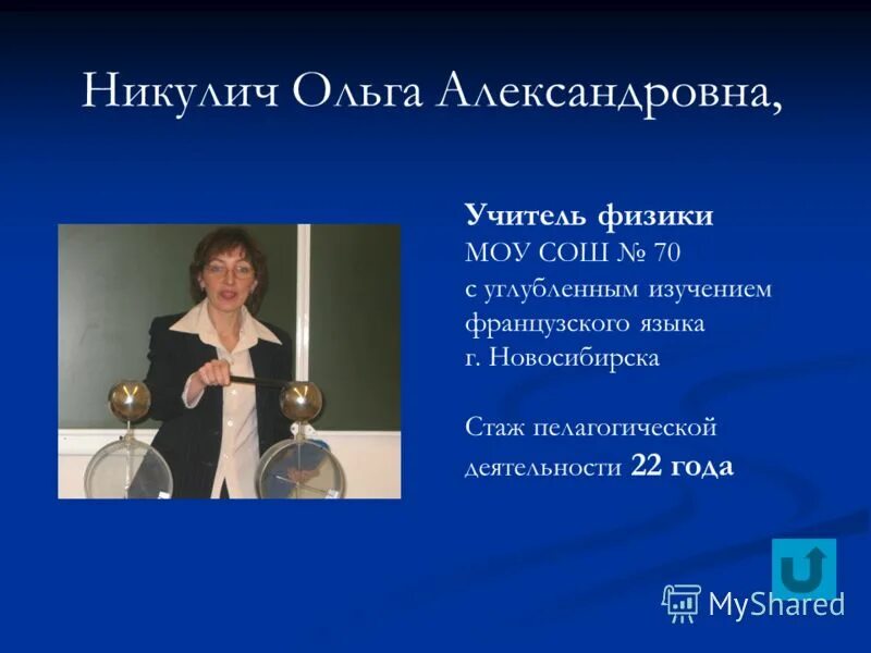 Учитель физики и математики. Учитель физики. Лариса мастер классы новосибирск. Учитель физики новосибирск. Физик гимназия выкса.