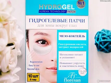 Патчи для глаз фикс прайс отзывы