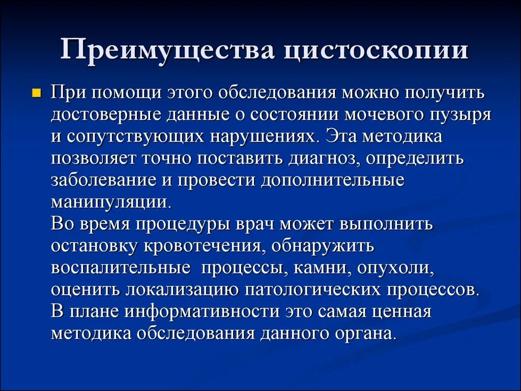 Цистоскопия у детей. Диагностическая ценность цистоскопии. Цистоскопия методика проведения. Подготовка больного к цистоскопии.