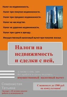 Имущественный налог почему