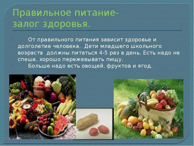 Что нужно кушать чтобы быть здоровым