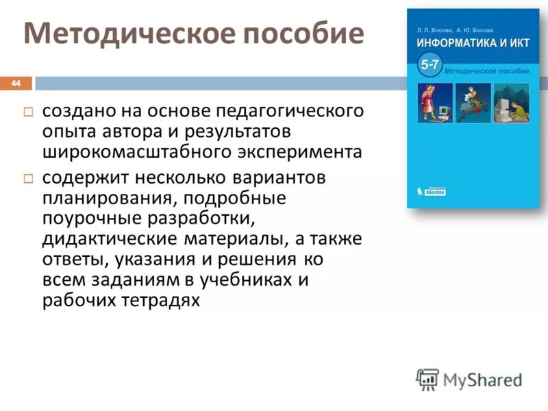 Поурочные разработки по музыке 5 класс. Поурочные разработки информатика 7 класс. Информатика босова поурочные разработки. Поурочные разработки по информатике. Поурочные разработки по информатике 9 класс.