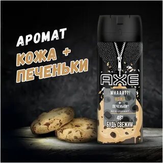 Кожа и печеньки