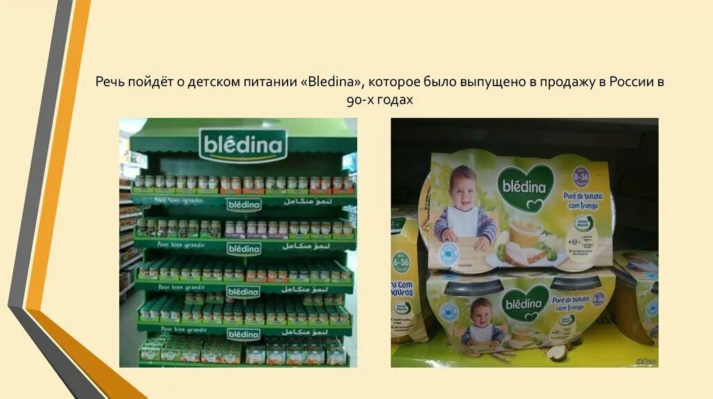 Bledina детское питание. Bledina детское питание в России. Bledina детское питание реклама. Угольников Bledina детское питание. Бледина реклама 90 х