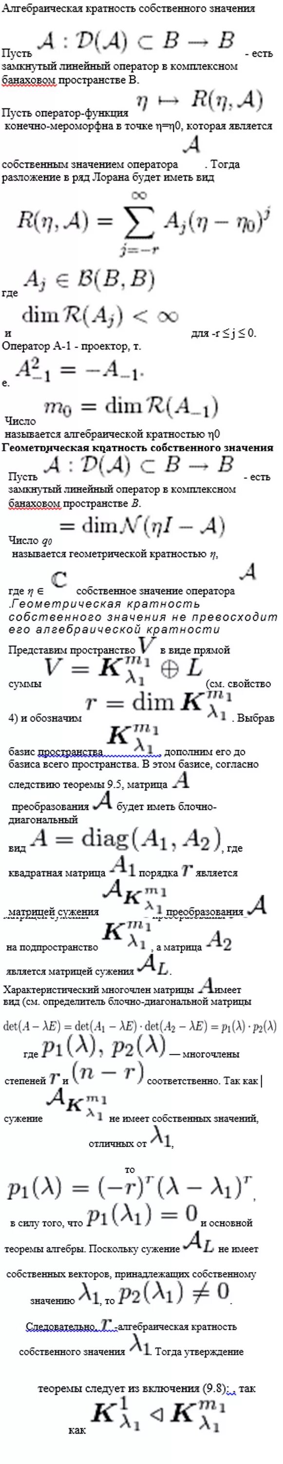 кратность матрицы. кратность матрицы. собственные числа матрицы формула. собственный вектор. нахождение собственных векторов матрицы.