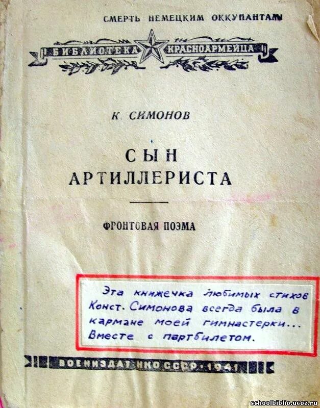 сын артиллериста. сын артиллериста. м. симоно сын артеллерист. сын артиллериста симонов книга.