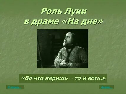 Роль дне