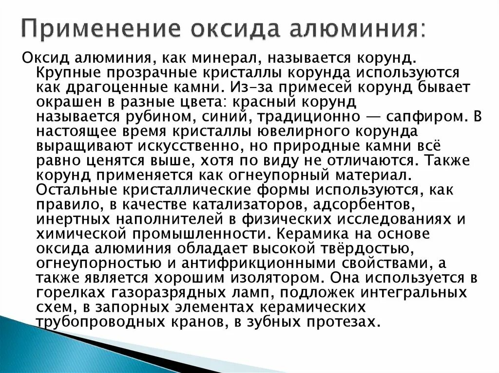 Оксид алюминия применение. Аксид алюминия применение. Окись алюминия применение. Оксиз алюминияприменение. Оксид алюминия химический состав