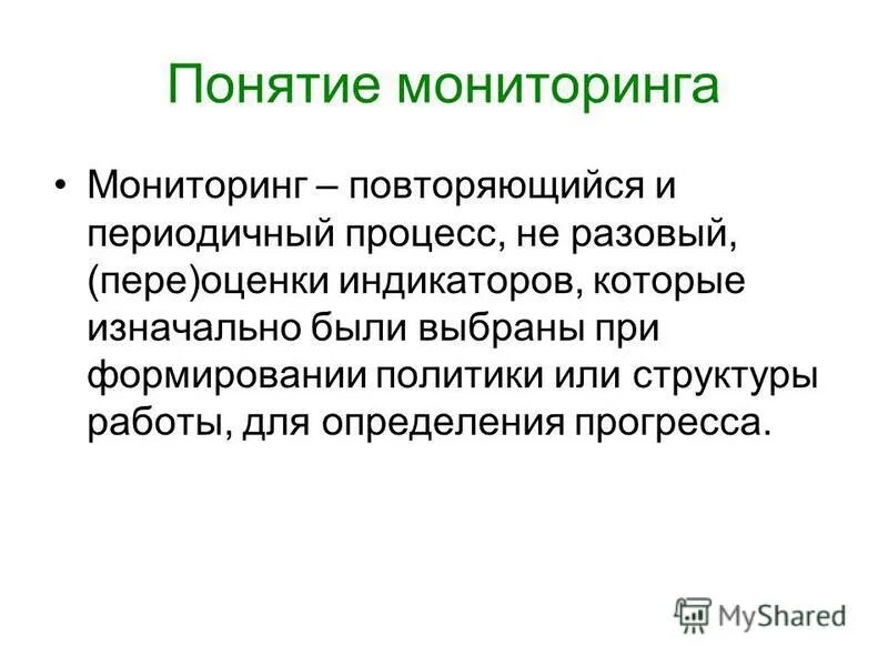 Дать понятие мониторинга. Понятие мониторинга. термин мониторинг. концепции мониторинга. понятие и виды мониторинга.