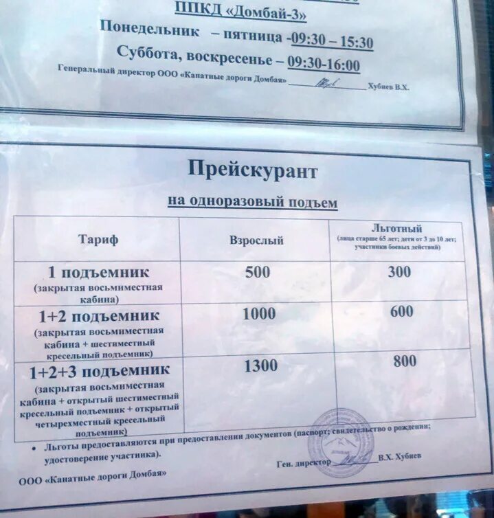 Архыз расписание катаний