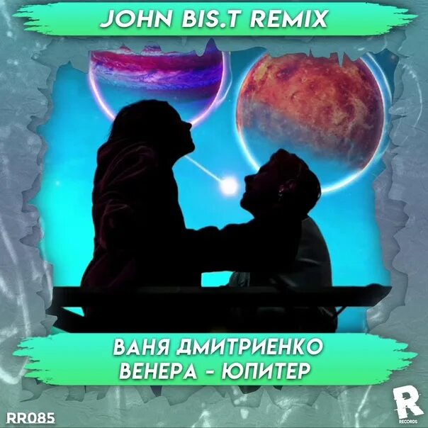 Ваня дмитриенко юпитер текст. Ваня дмитриенко юпитер текст. Ваня дмитриенко юпитер. Ваня дмитриенко юпитер текст. Ваня дмитриенко юпитер текст.