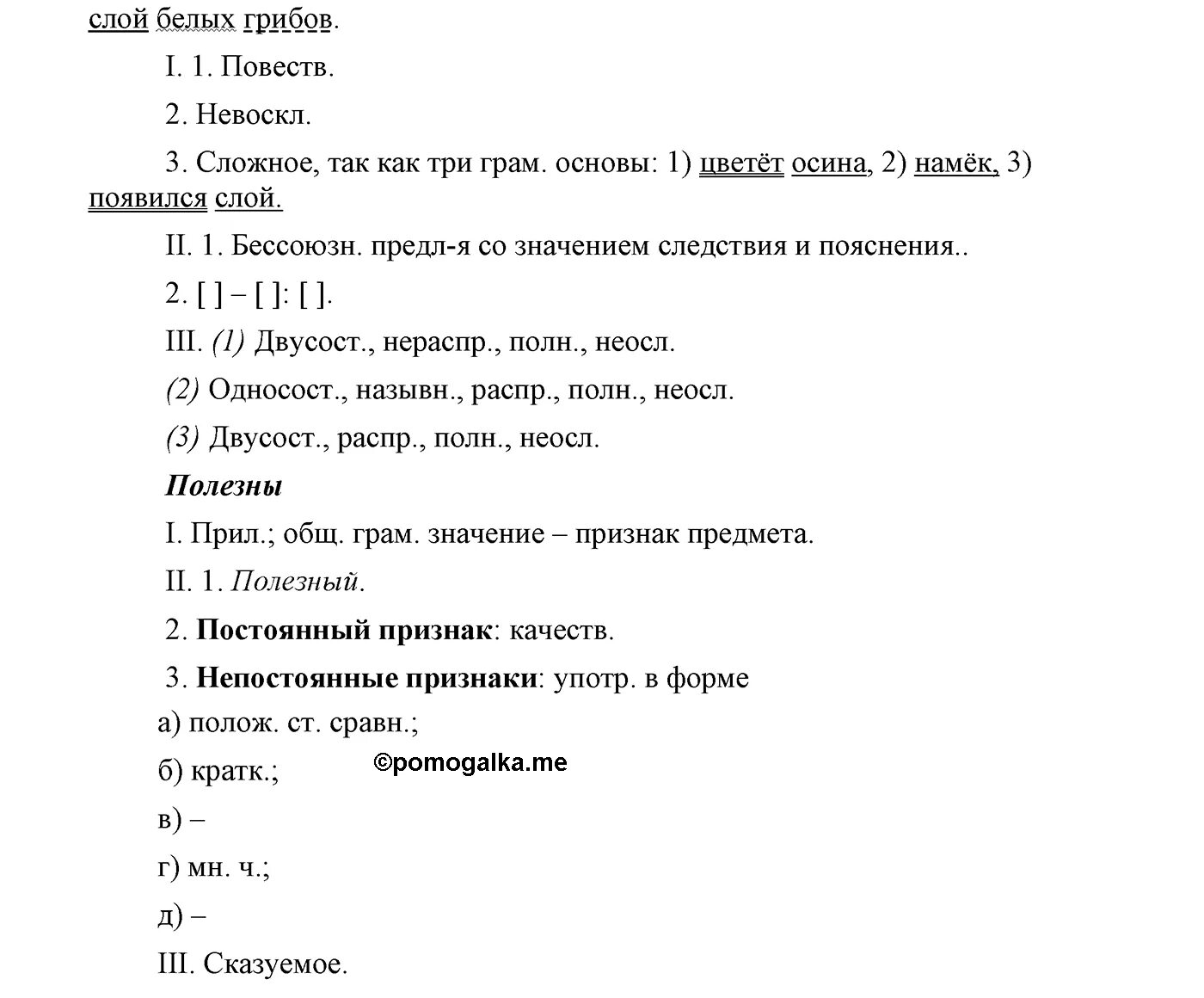 Русский 9 класс просвещение. Русский язык 9 класс бархударов 368 упражнение.