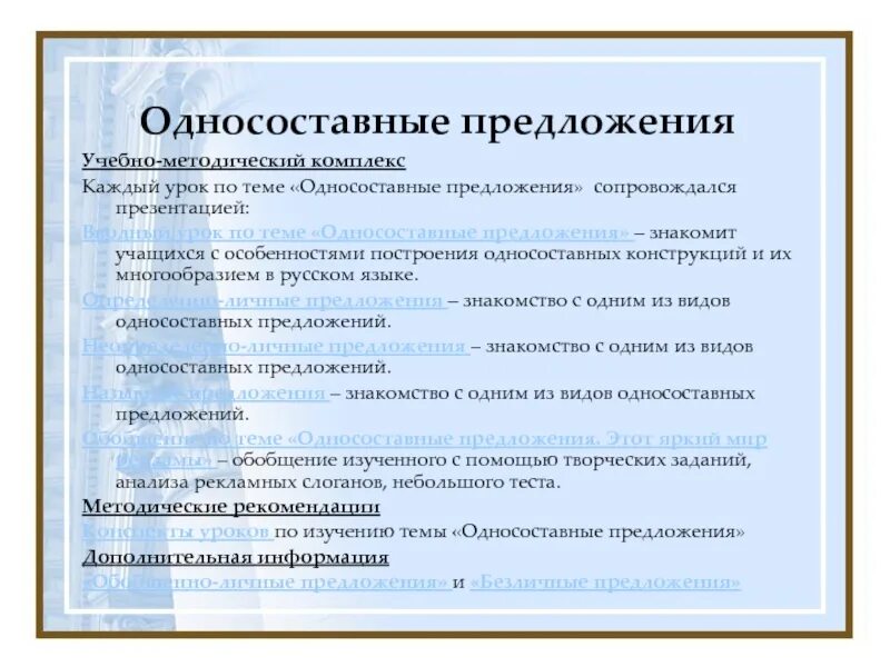 Односоставные предложения. Предложения по теме Односоставные предложения. Типы односоставных предложений. Виды односоставных предложений.