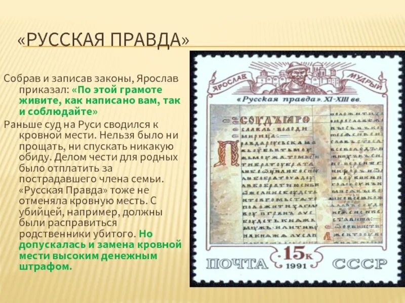 Создание русской правды - Aunzhakov.ru