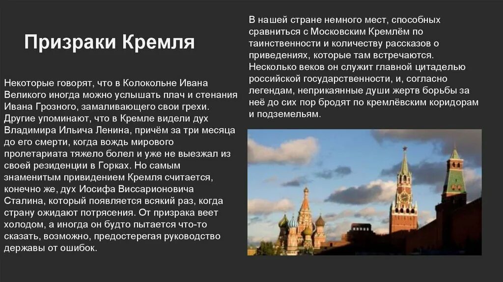 На что способна мест. Призраки Кремля. Приведение в Кремле. Призраки Московского Кремля. Колокольня Ивана Великого.