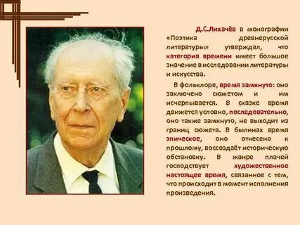 Лихачев древнерусская