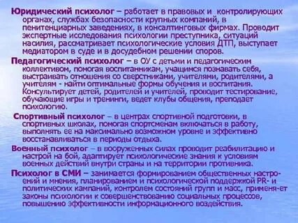 Правовая психолог