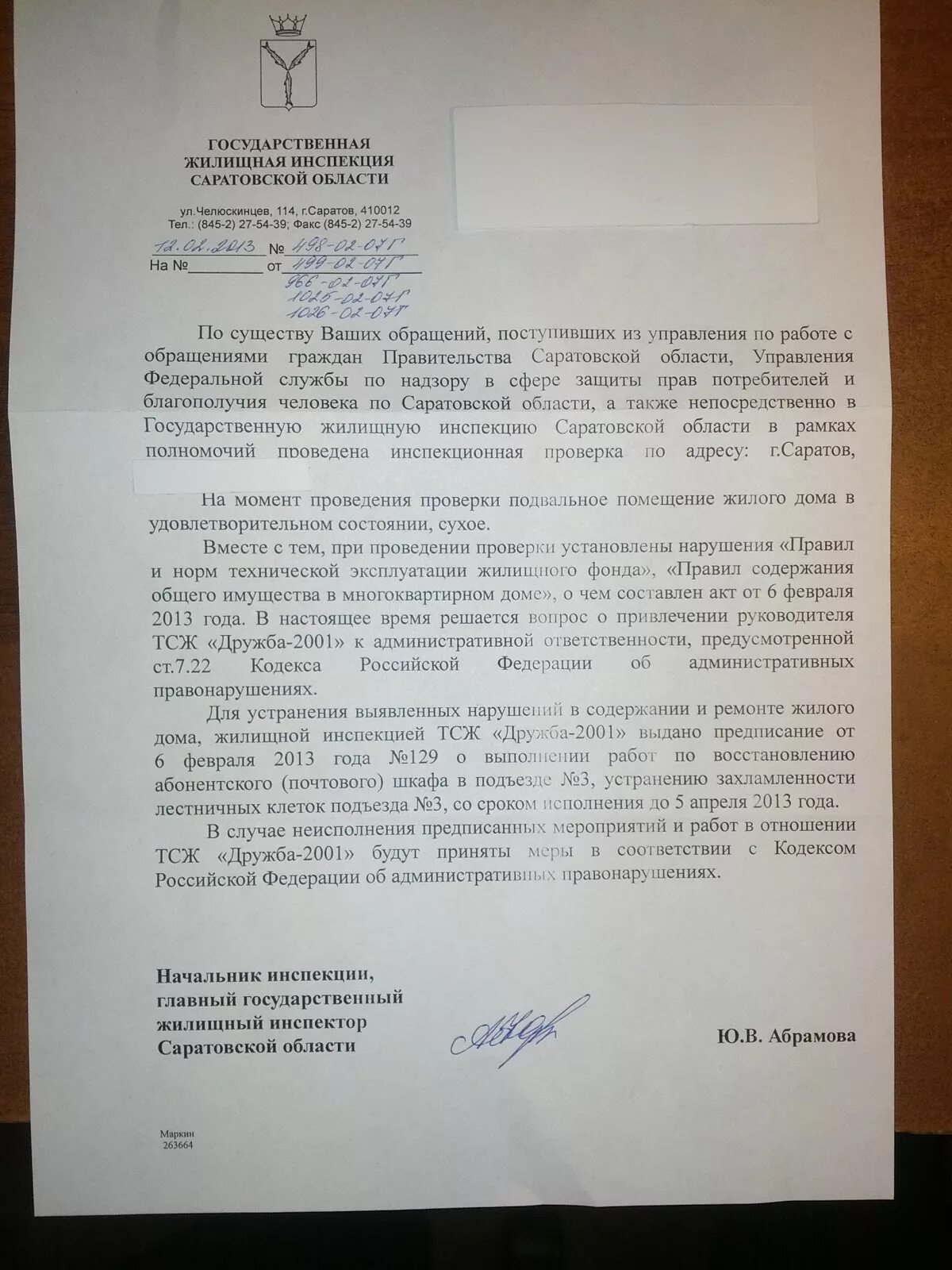 гжи тсж. инспекция государственного жилищного надзора санкт-петербурга. гжи тсж. письмо управляющей компании. предписание управляющей компании собственнику.