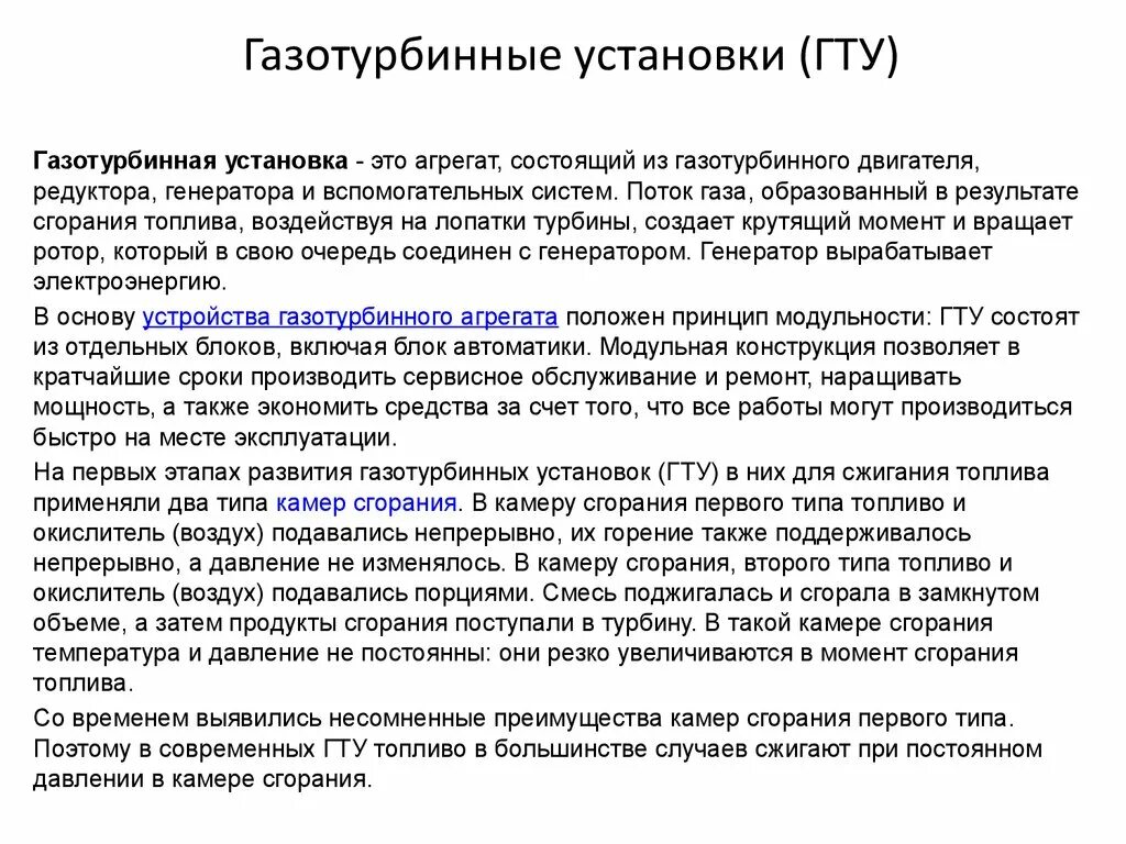 Достоинства газовой турбины. Недостатки газовой турбины. газовая турбина минусы. газовая турбина достоинства и недостатки.