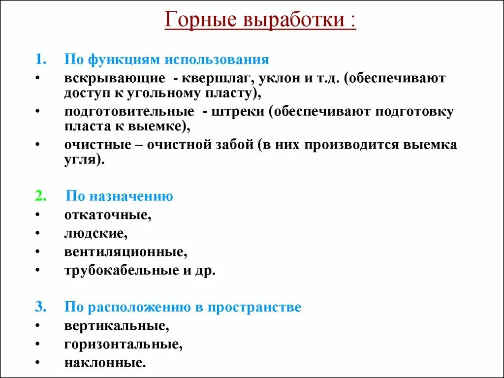 Подрывка кровли пласта. Схема горных выработок шахты. Схемы вскрытия рудных месторождений. Подготовительные горные выработки. Верхнее сопряжение лавы в шахте.