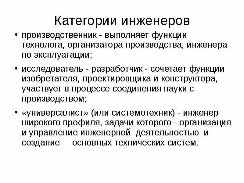 Комбинирующая функция. Категории инженеров технологов. Категории инженеров проектировщиков. Инженер категория должности. Разряды инженеров.