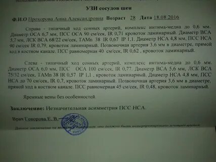 Расшифровка узи головы и шеи