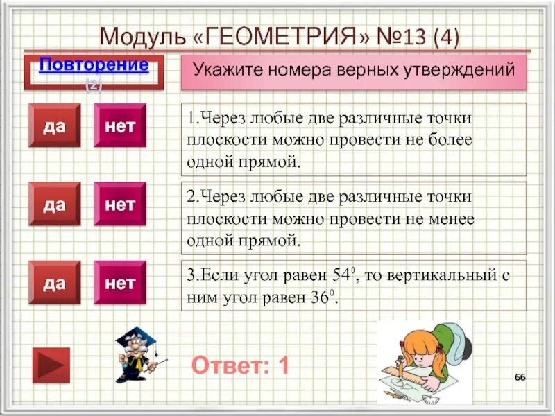 Отметьте какие из данных утверждений верны. Укажите номера верных утверждений. Укажите номера верных утверждений геометрия. Укажите номера верных утверждений через точки можно. Геометрия верные утверждения.