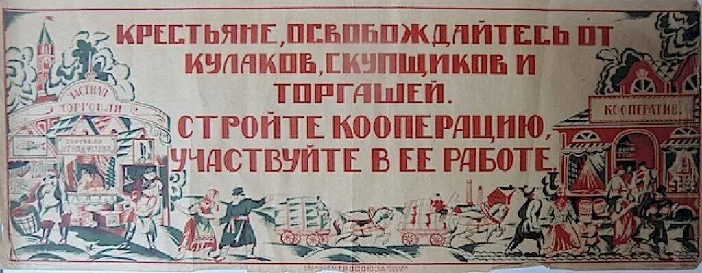 Кооперация в каком году. НЭП плакаты. Плакаты потребительская кооперация. Плакаты советские потребительской кооперации. НЭП В СССР плакаты.