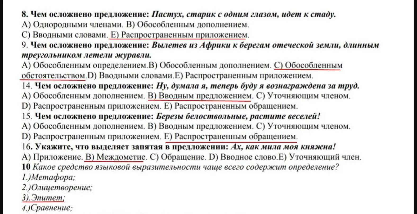 Укажите какое предложение осложнено обособленным определением. Предложение осложнено обращением. Осложнение предложения обращением. Простое предложение осложненное обращением. Предложение осложнено обращением примеры.