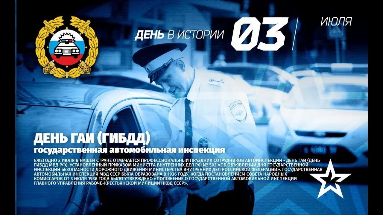 День дпс. С днем гибдд. день гибдд мвд россии. 3 июля день гаи. 3 июля день гаи гибдд мвд\.
