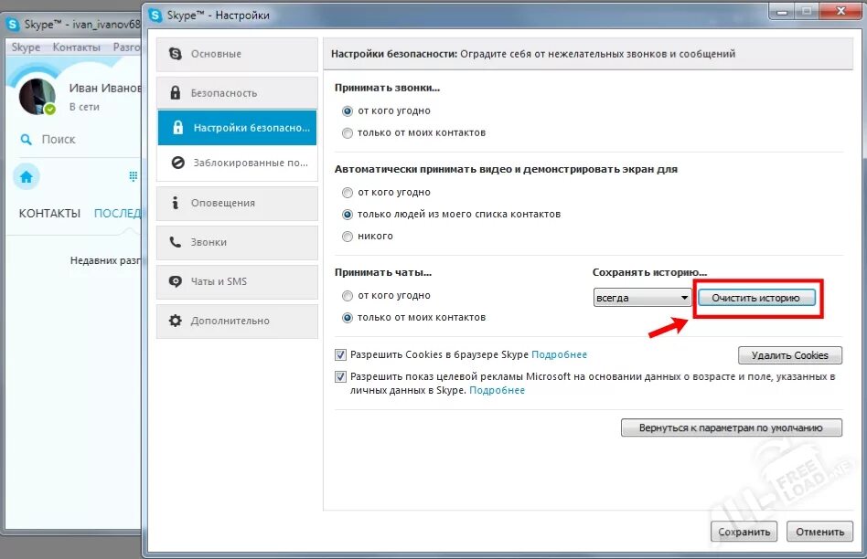 Очистить историю переписки. Как удалить историю переписки в скайпе. Как удалить сообщения в скайпе на компьютере. Как удалить сообщение в скайпе от собеседника. Как в скайпе удалить звонок.