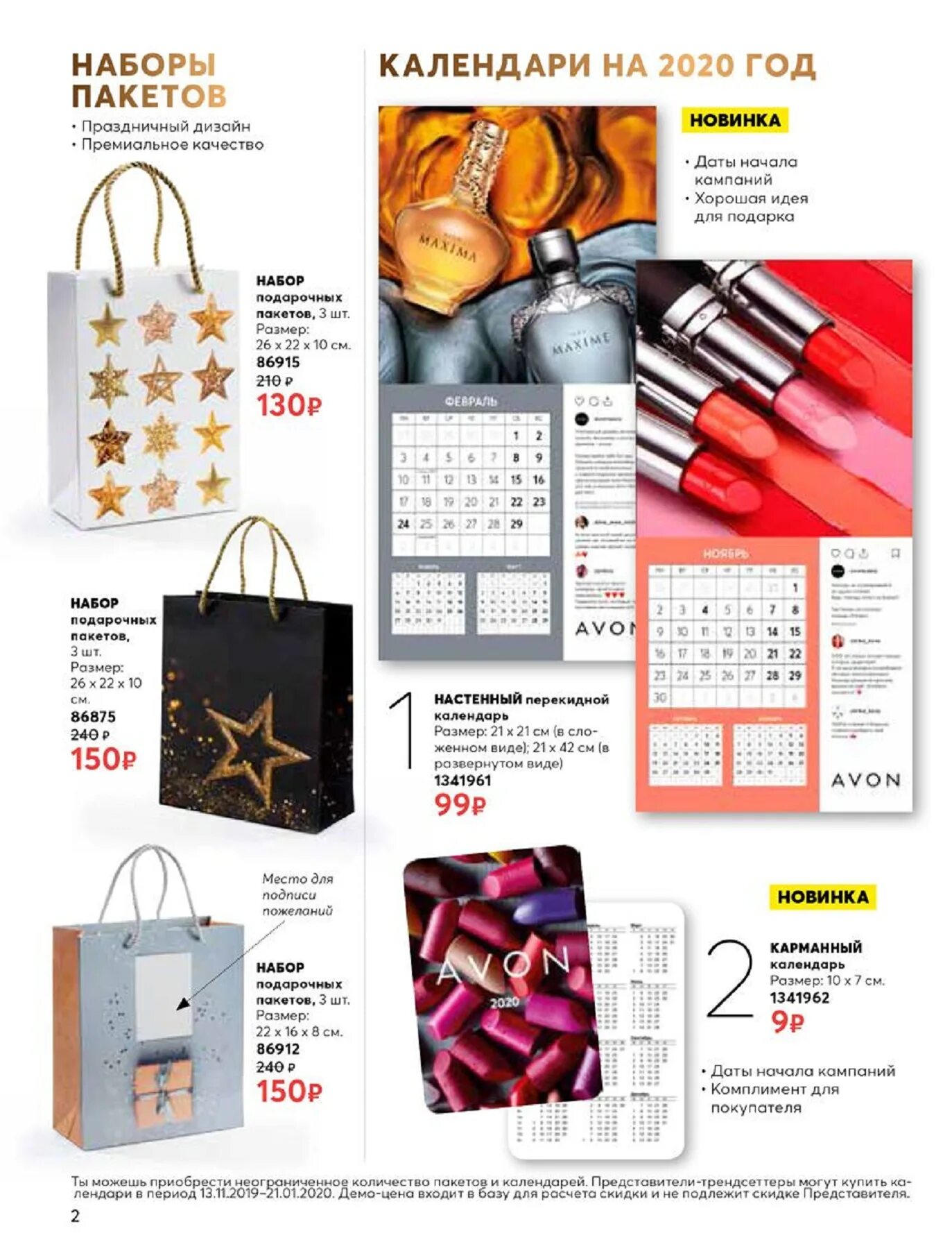 Пакеты эйвон. Подарочные пакеты avon. эйвон подарочные новогодние пакеты. avon пакеты коды. набор для упаковки подарков avon.