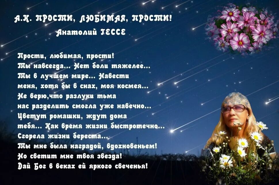 Стих прости. Прости, прощай. Прости. Прости картинки. Ты прости к.