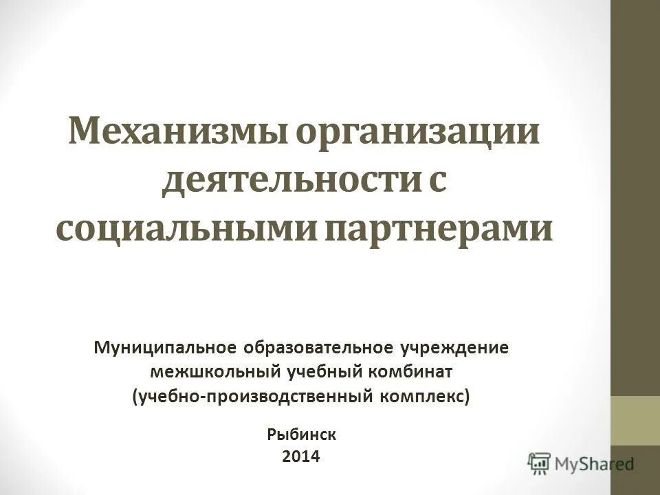 механизм юридических лиц