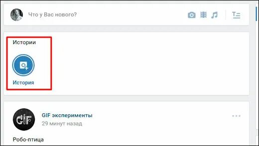 Как загрузить историю в вк. Как выложить историю в ВК. Добавить историю в ВК С компьютера. Как создать историю в ВК С компа. Как сделать историю в ВК С компьютера.